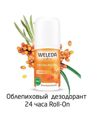 WELEDA Облепиховый дезодорант 24 часа Roll-On 50 мл