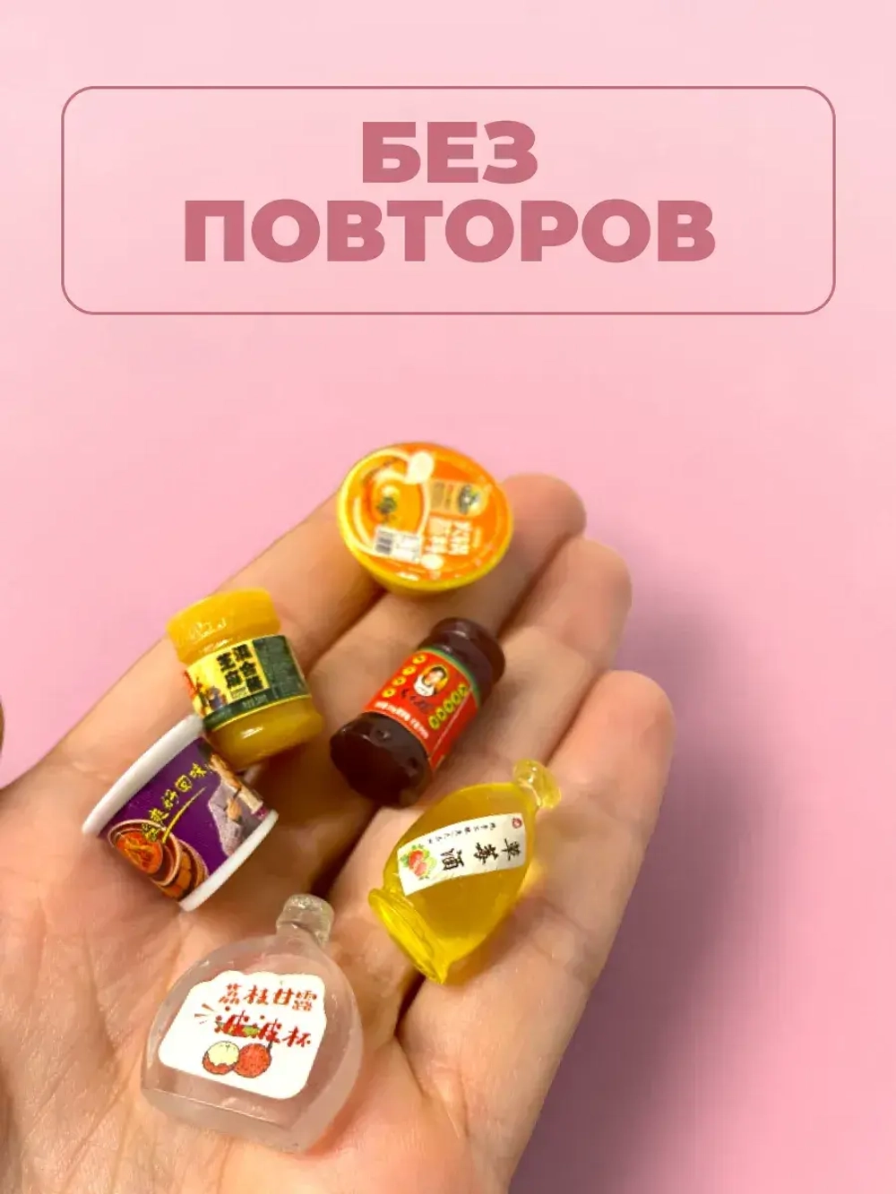 Миниатюры мини маленькая еда бутылочки для кукол 30 шт