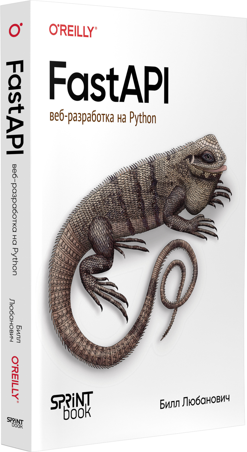 FastAPI: веб-разработка на Python