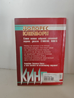 Долорес Клейборн