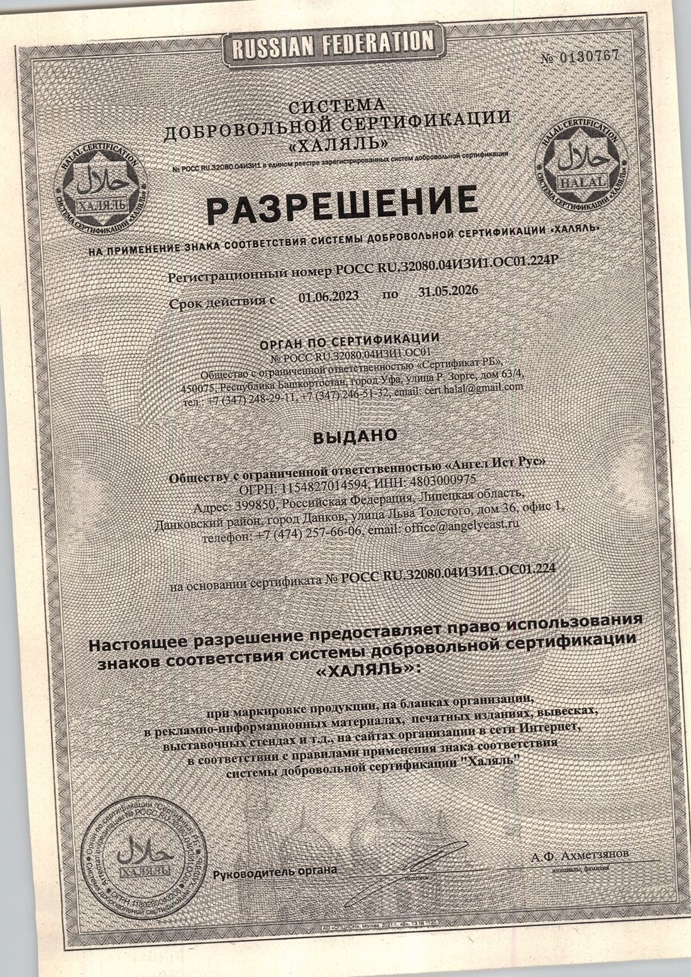 Дрожжи Инстантные Angel Хлебопекарные Малосладкие 11г