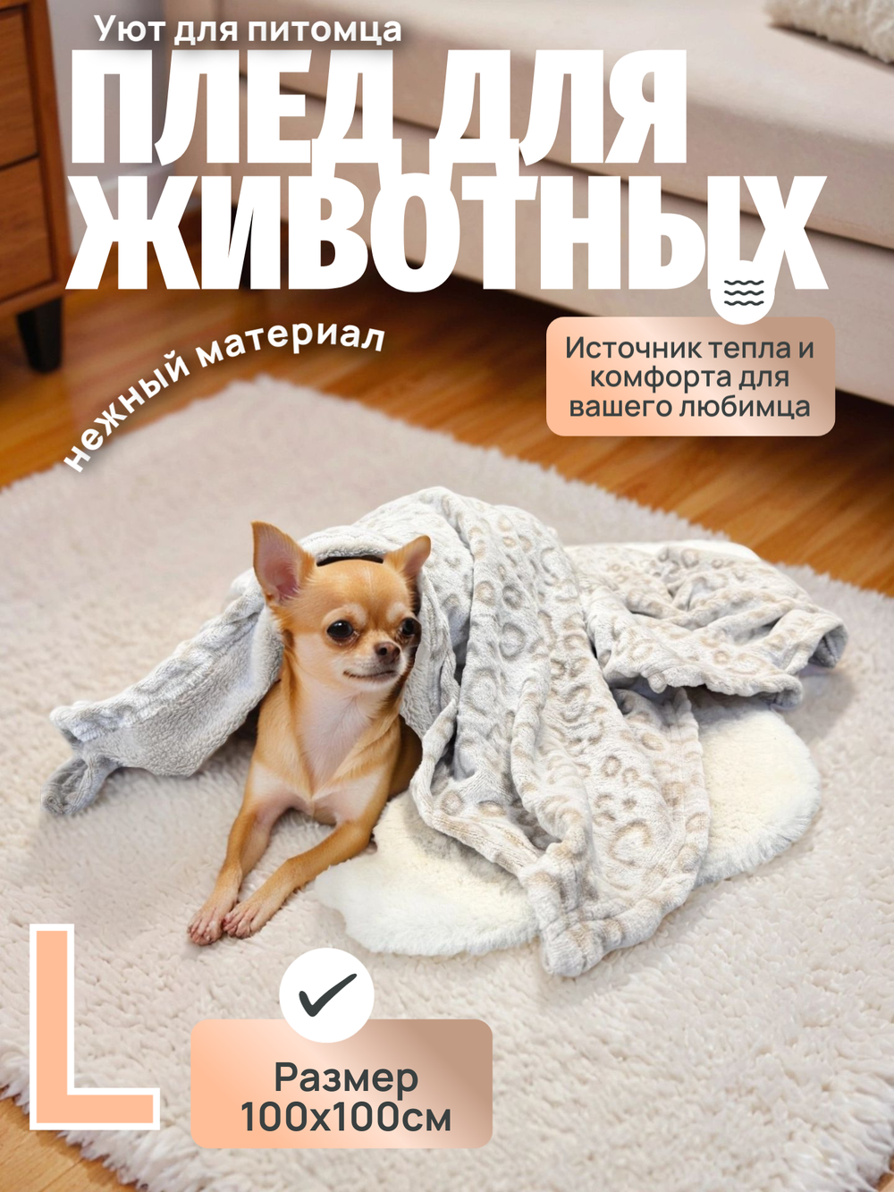 Плед для животных леопард 100*100 см