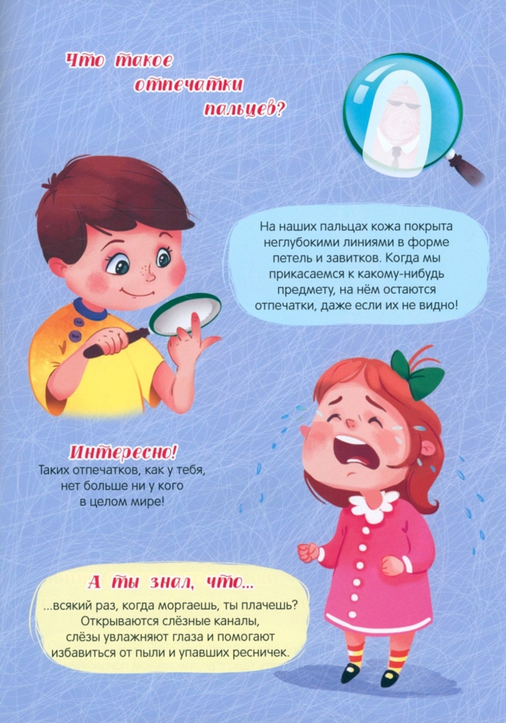 Атлас с наклейками. Тело человека