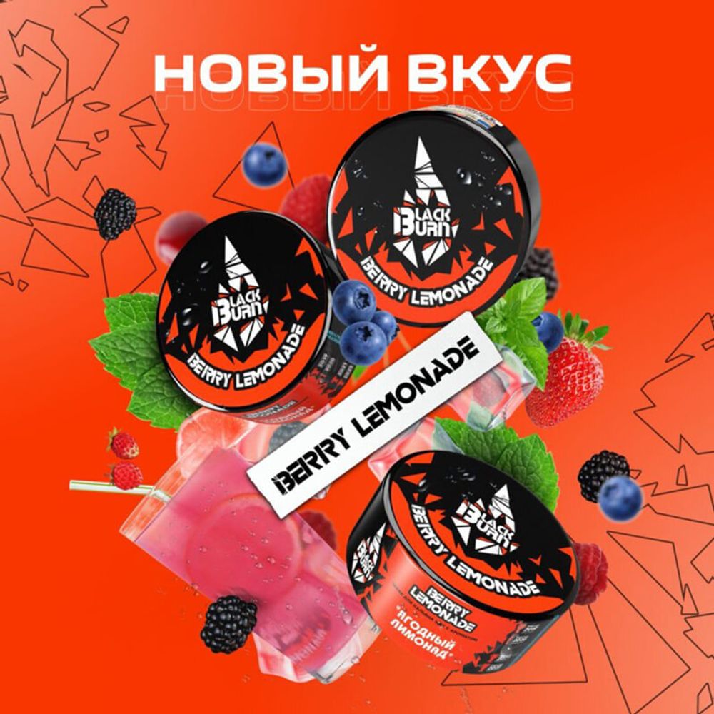 Black Burn Berry Lemonade (Ягодный лимонад) 25 гр.