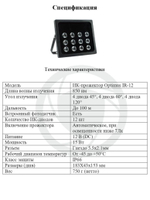 ИК-прожектор Optimus IR-12