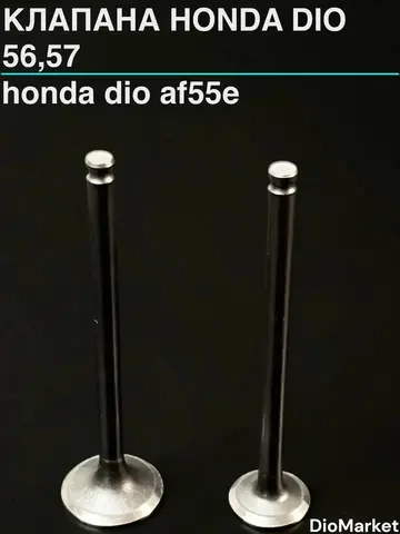 клапана хонда дио 56,57 crea scoopy zoomer (d20/16мм; h73,5мм) SEE Тайвань