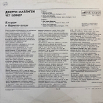 Виниловая пластинка Джерри Маллиген — Концерт в Карнеги-холле (Мелодия) LP