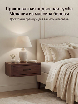 Тумба прикроватная, 47х29х15, Мелания, подвесная, с ящиком, коричневый, массив березы, Dipriz