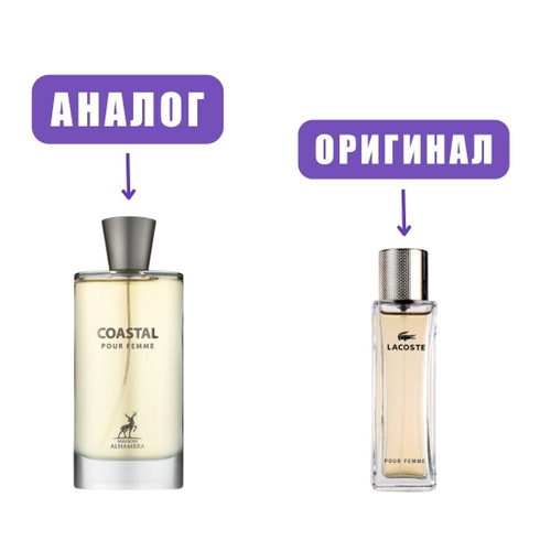 AL HAMBRA COASTAL (версия Lacost) edP 100ml lady