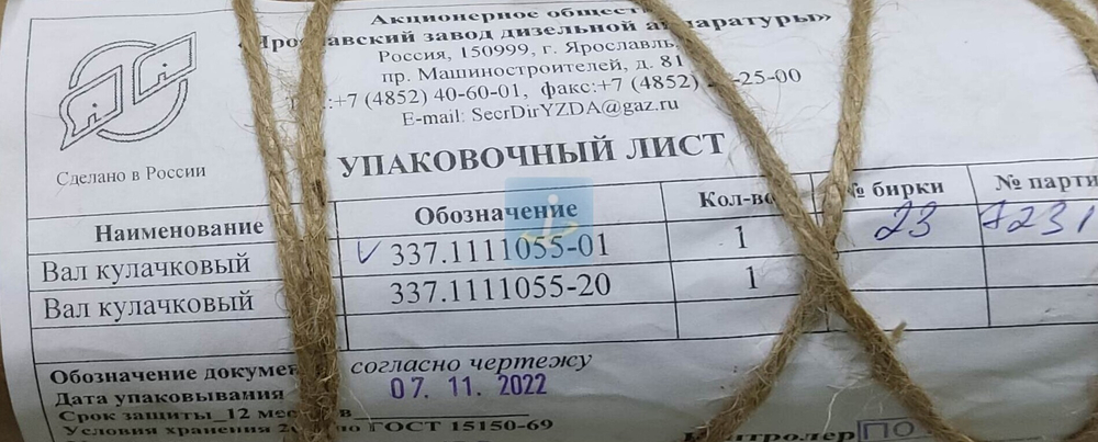 Вал кулачковый (Евро2, D-30мм) 337.1111055-01