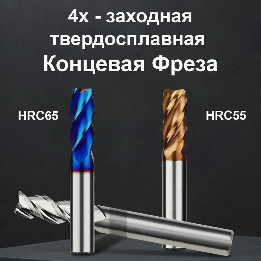 Фреза Концевая d6xD6х15x50L по металлу твердосплавная HRC55, 6мм