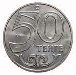 50 тенге город Талдыкорган 2013 год
