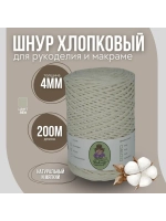 Шнур хлопковый 4мм для вязания макраме рукоделия творчества