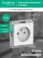 Розетка "AtlasDesign" С/У б/РАМКИ (250В, 16А)