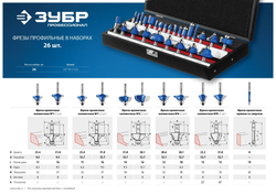 ЗУБР 26 шт, набор профильных фрез по дереву, Профессионал (28796-H26)