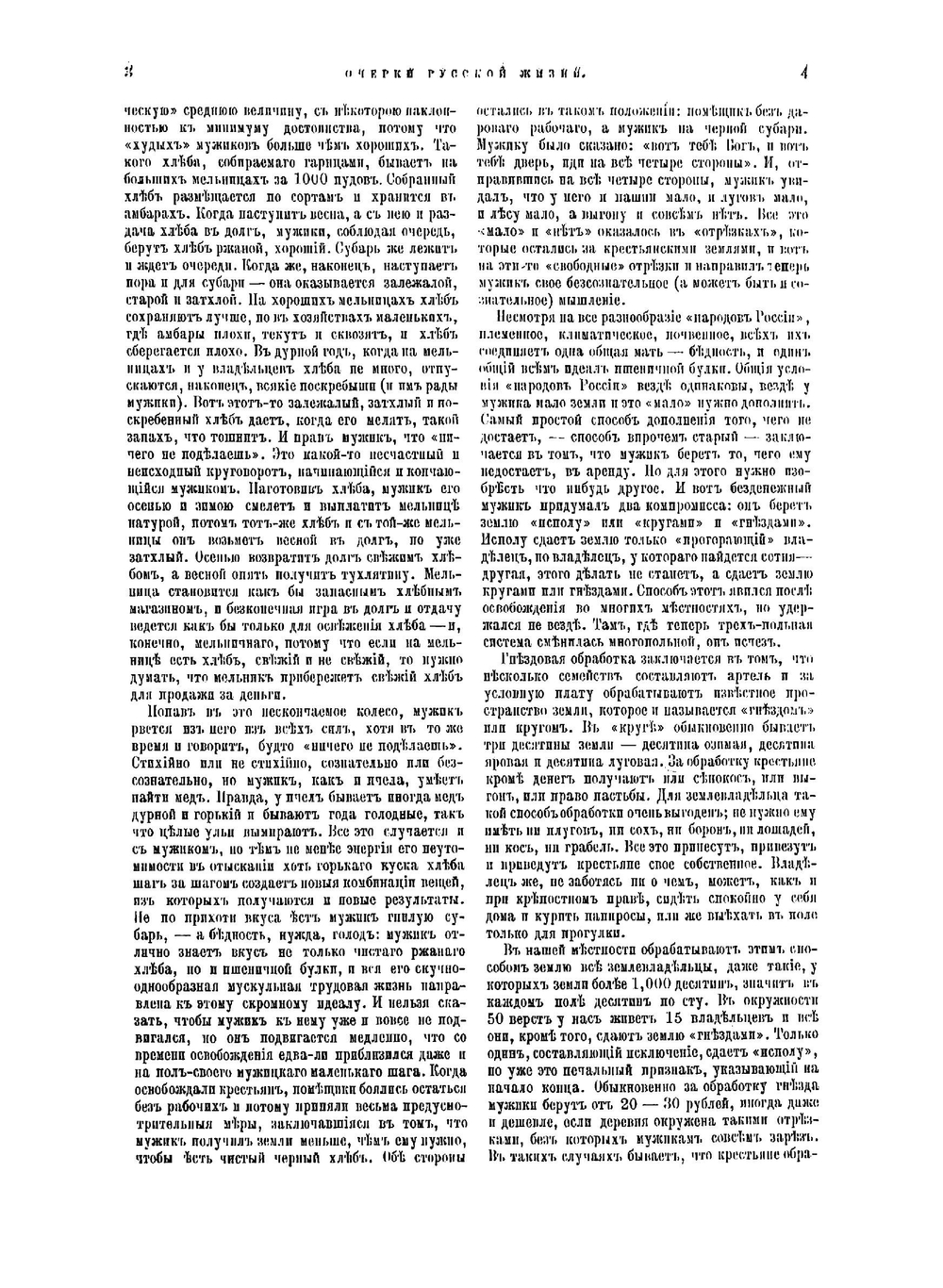 Очерки русской жизни | Шелгунов Николай Васильевич