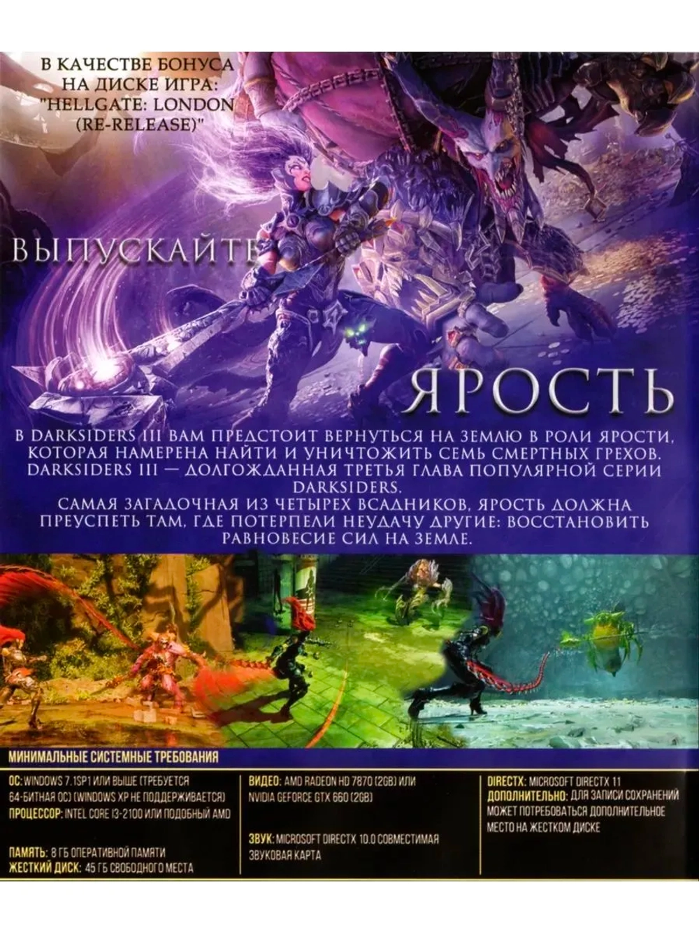 Darksiders III (ФЛЕШКА)