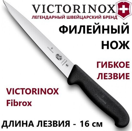 Кухонный нож Victorinox FIBROX FILLETING #5.3703.16