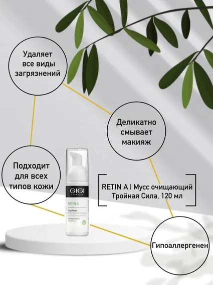 Мусс очищающий Тройная Сила