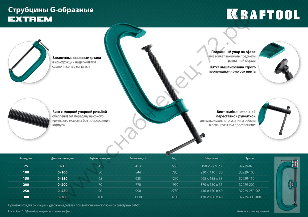 KRAFTOOL EXTREM G-100 100х50 мм, Струбцина G-образная (32229-100)