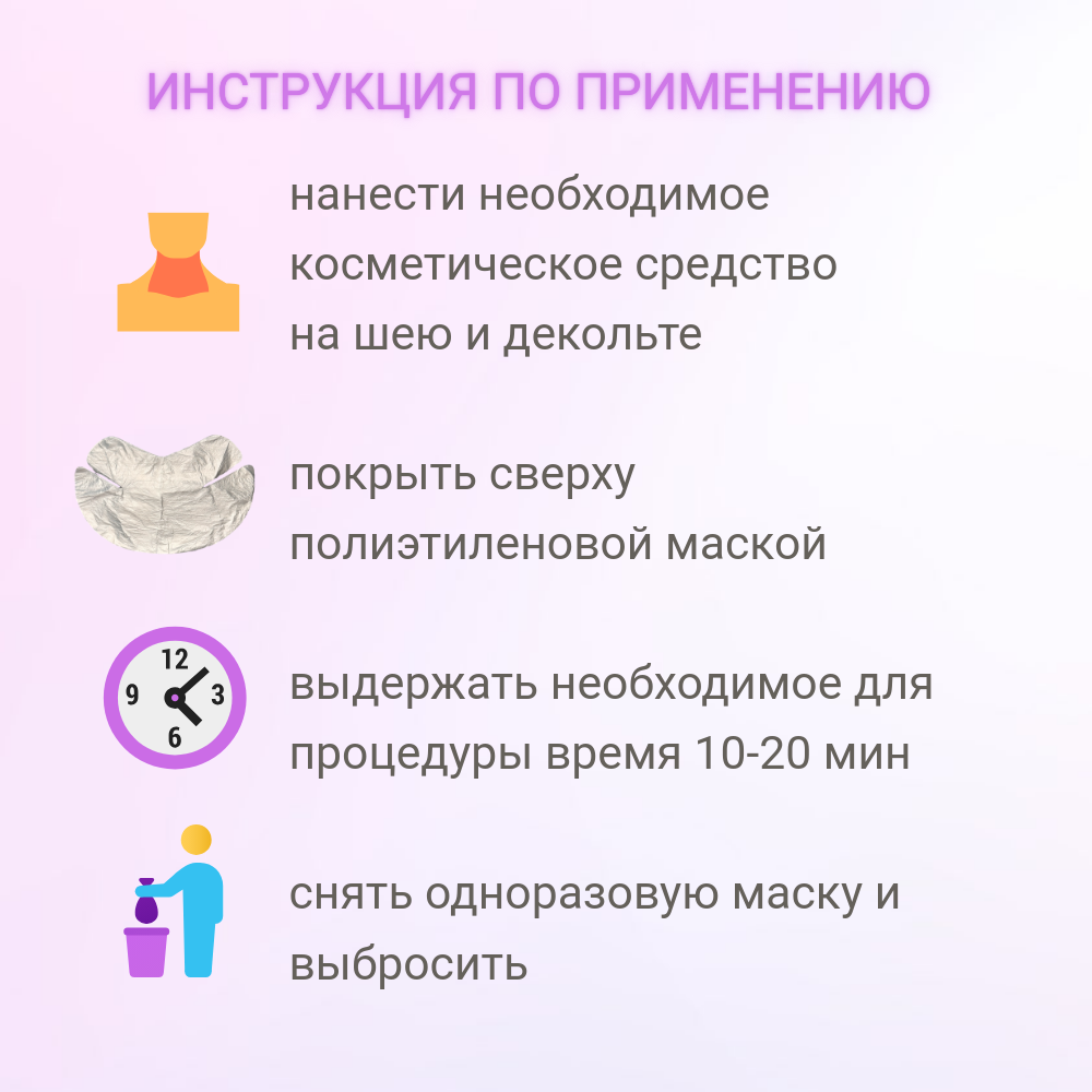 Маски для шеи и декольте полиэтиленовые одноразовые 100 шт