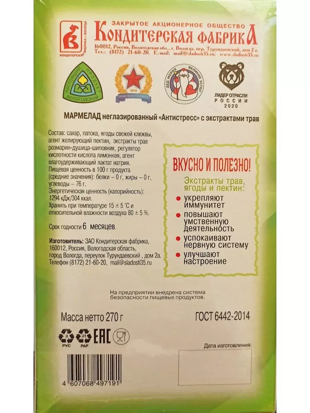 Мармелад Антистресс, Можжевеловый, Имбирный