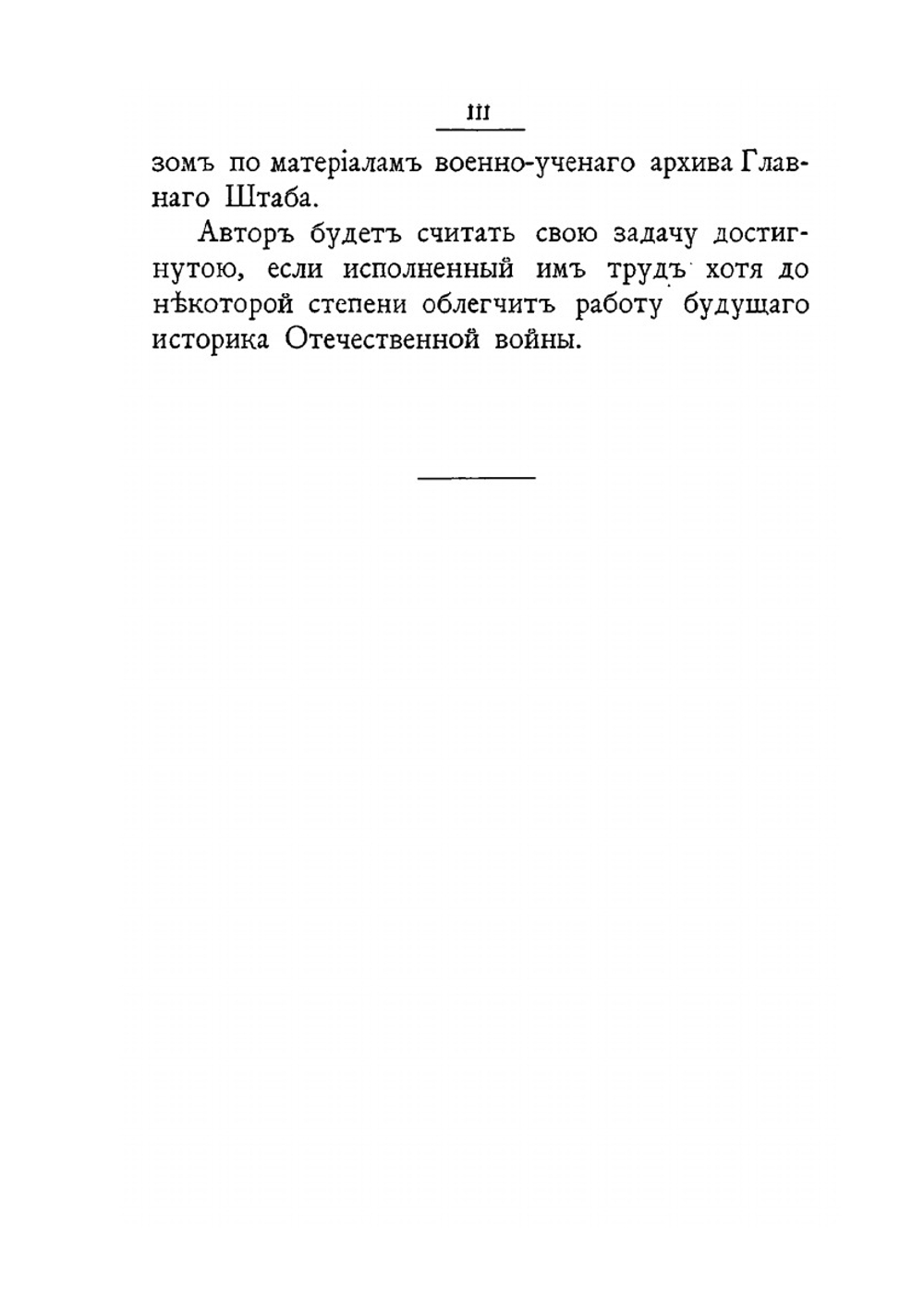 1812 г. Березина. Военно-историческое исследование | В.И. Харкевич