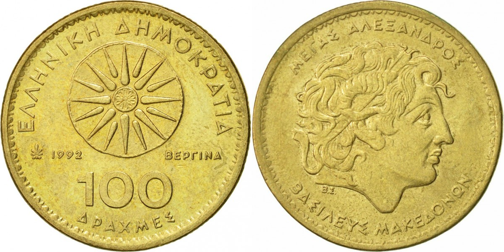Греция 100 драхм, 1990-2000 Александр Македонский XF