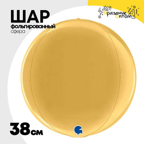 Шар фольгированный Сфера 3D 38 см (Золотой)