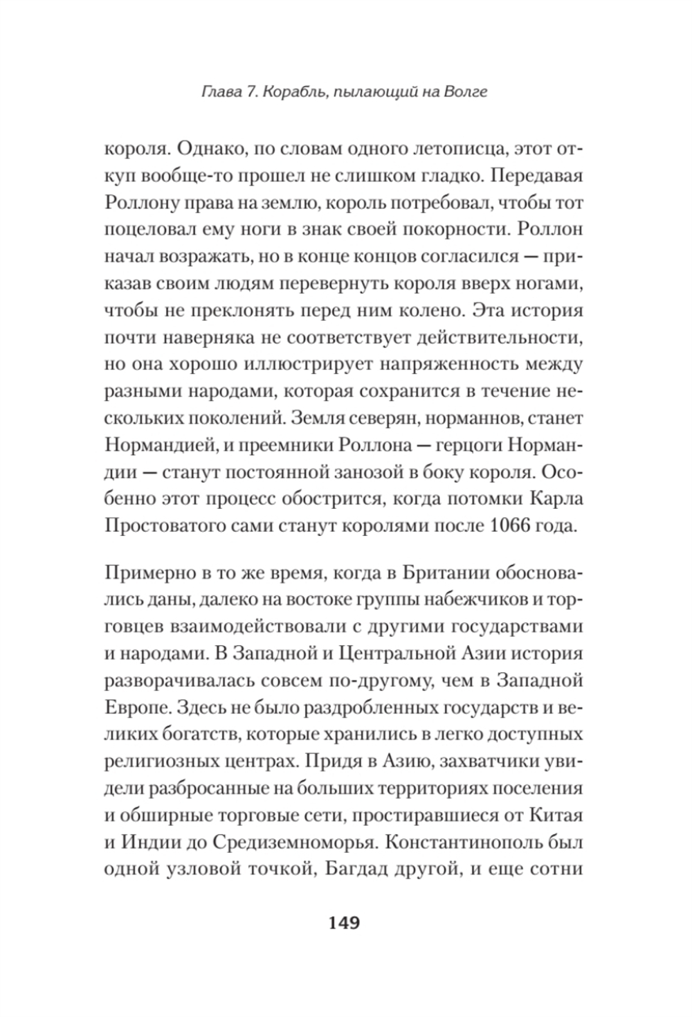 Светлое Средневековье