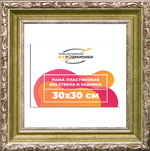 Рама 30x30 для картин и фотографий RP0344305-12(D85)