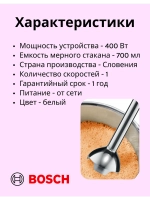 Блендер погружной
