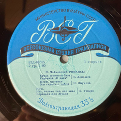 Винтажная виниловая пластинка LP П. Чайковский, Романсы (СССР 1962) (Лемешев, Обухова, Козловский)