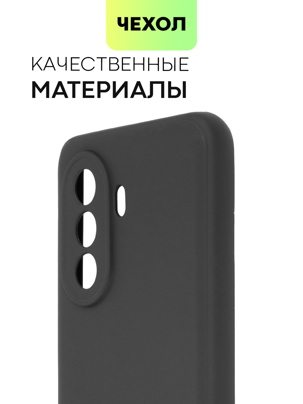 Чехол BROSCORP для Huawei Nova Y70 оптом (арт. HW-NY70-COLOURFUL-BLACK)