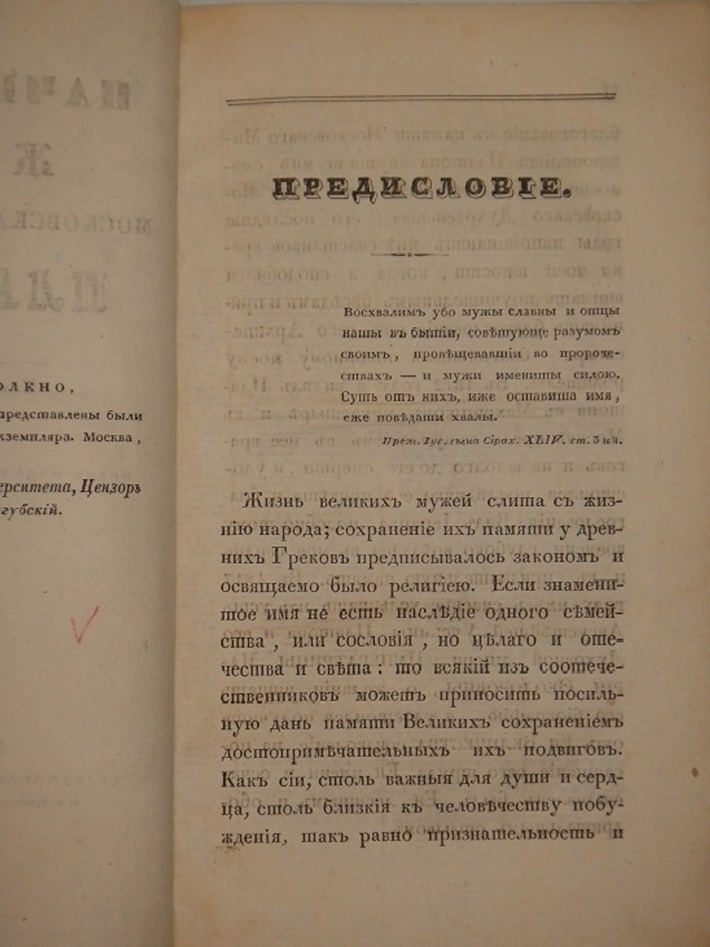 "Начертание жития Московского митрополита Платона". И.С. ( Иван Снегирёв ). 1831 г. - редкая книга