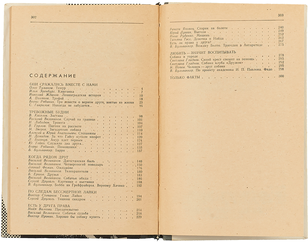 Твой друг. Сборник.