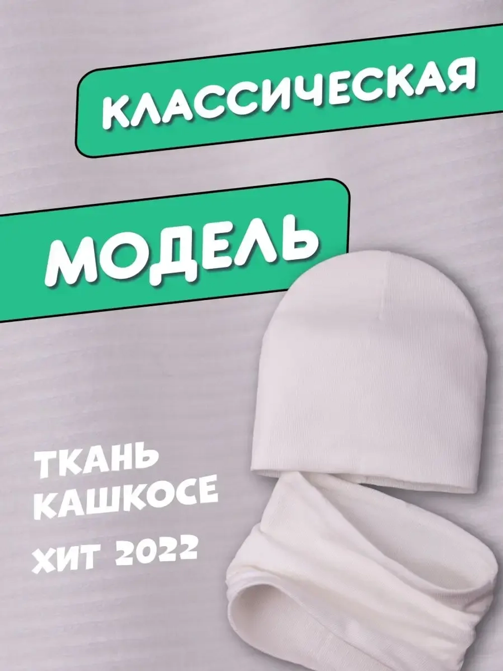 Шапка детская осенняя и снуд