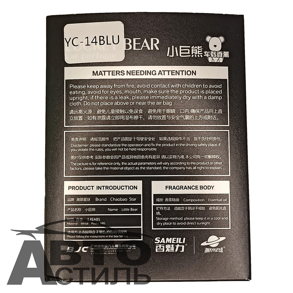 Ароматизатор-игрушка -на торпеду- Мишка - YC-14BLU синий