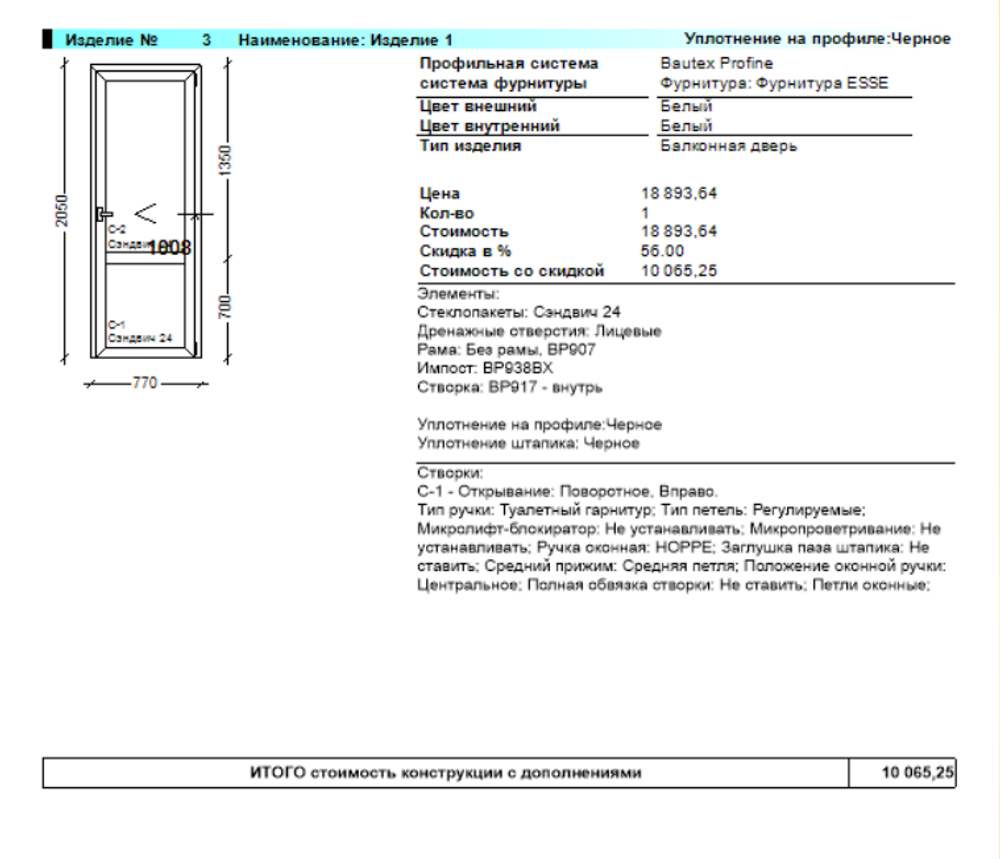 Коммерческое предложение № 87401-кле от 20.09.2025. Комплект металлопластиковых изделий. Двери пвх 9 шт.