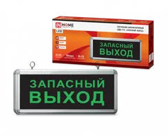 Светильник светодиодный аварийный СДБО-215 "ЗАПАСНЫЙ ВЫХОД" 3 часа NI-CD AC/DC IN HOME