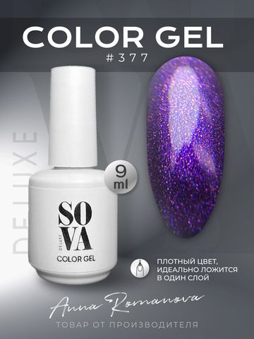 Sova De Luxe Цвет 377, 9 мл