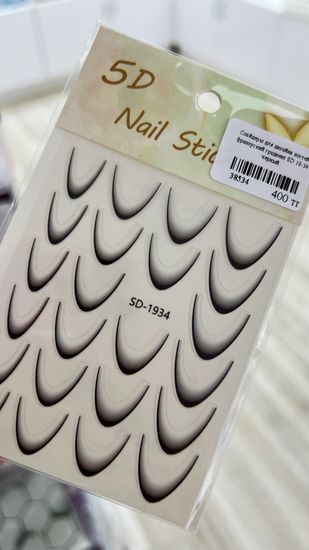 Слайдеры для дизайна ногтей французский градиент SD 19-34 черный