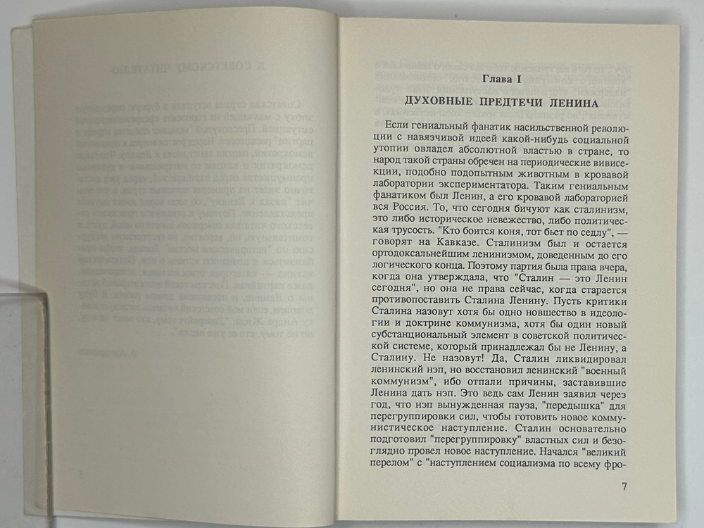 Авторханов А. Ленин в судьбах России. Размышления историка. ФРГ, Прометей, 1990 г. Первое издание.