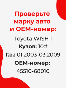 Ремкомплект рулевой рейки для ЭУР Toyota WISH (I) (01.2003-03.2009) (R-3)