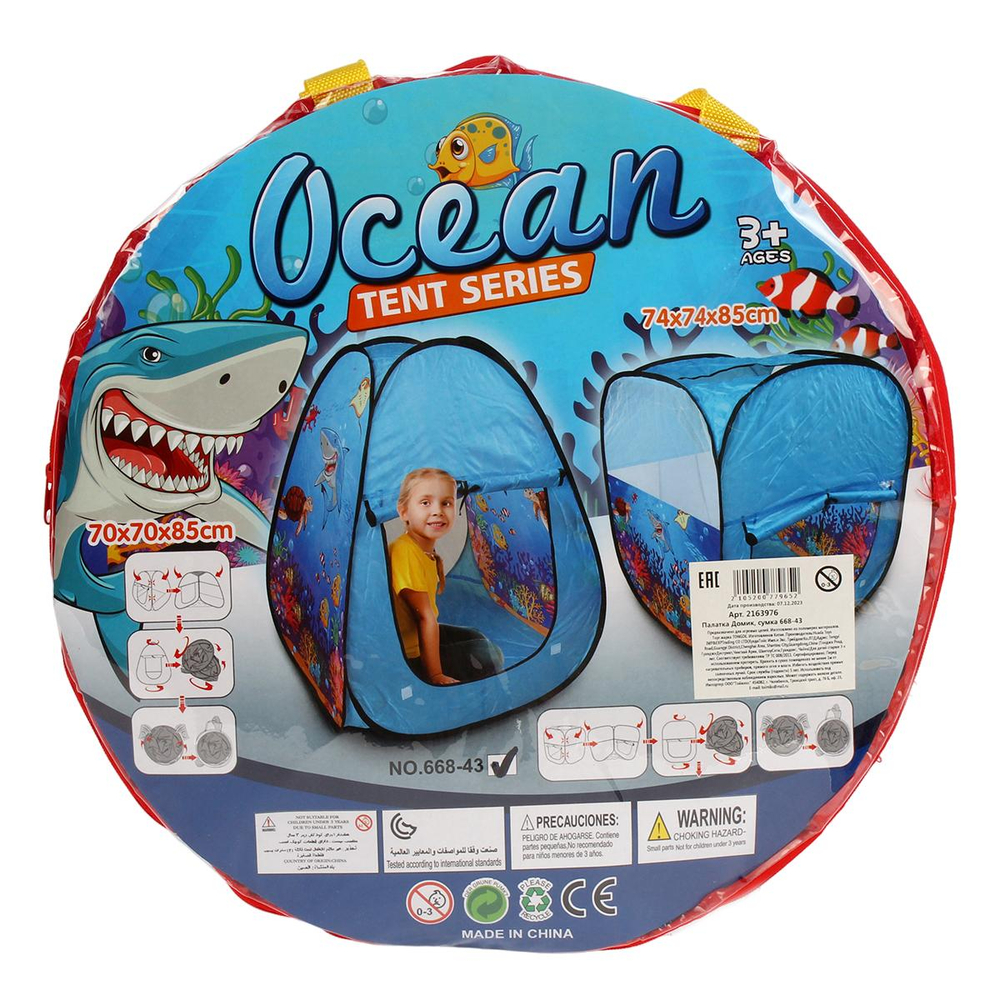 Палатка Домик, сумка 668-43