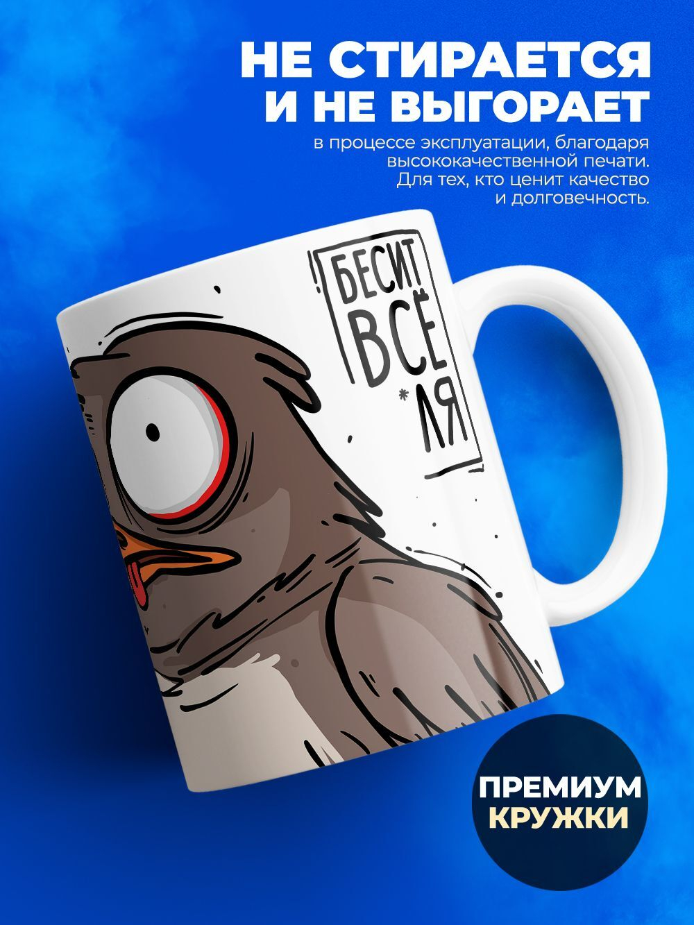 Кружка воробушек серия синичка неврастеничка.