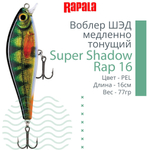 Воблер Super Shadow Rap 11, 11см, 38гр, цвет HTIP