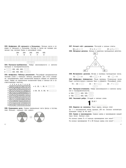 500 заданий на каникулы. 3 класс Математика. Упражнения, головоломки, ребусы, кроссворды