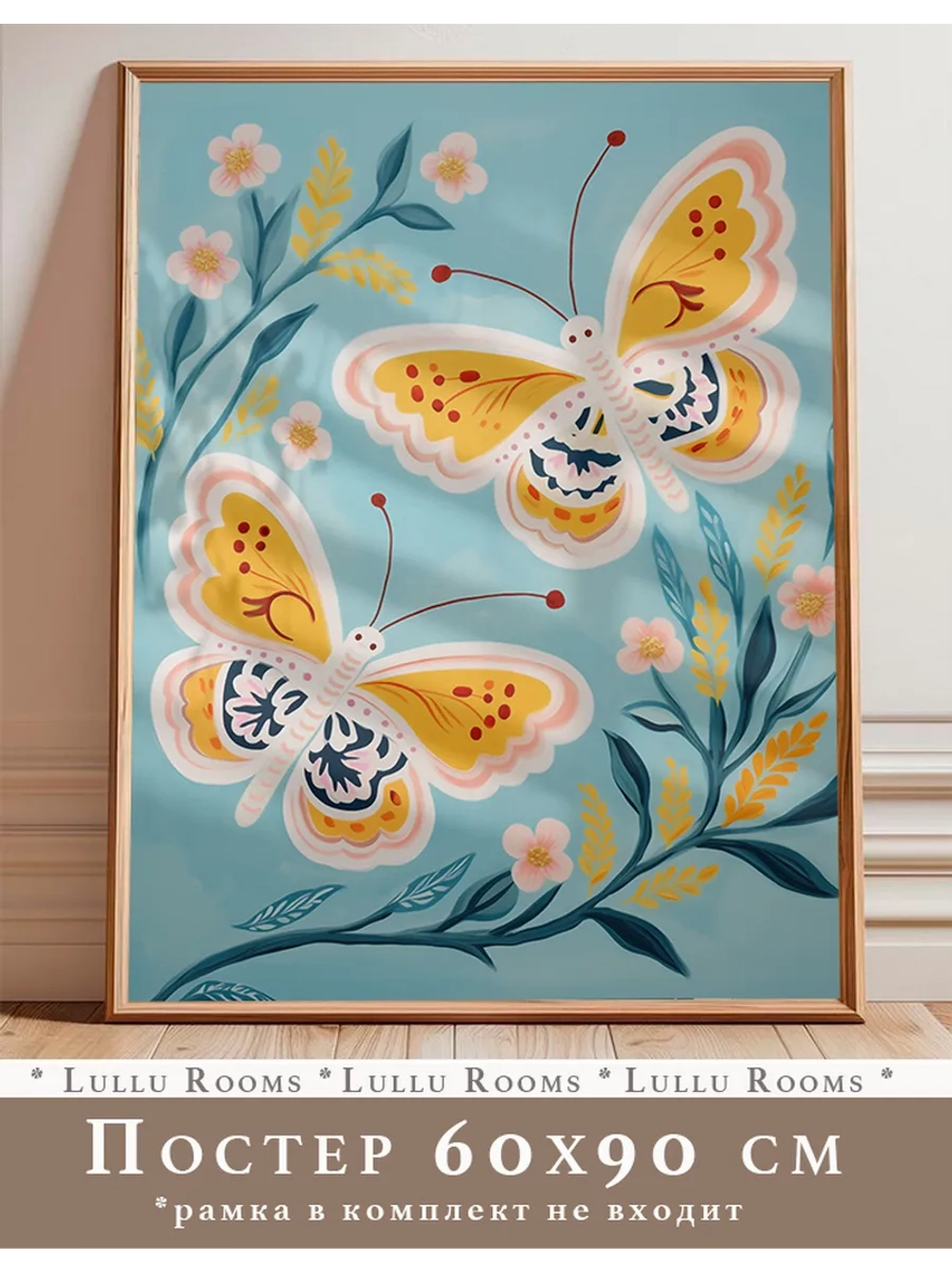 Постер 60х90 см интерьерный декор акварель