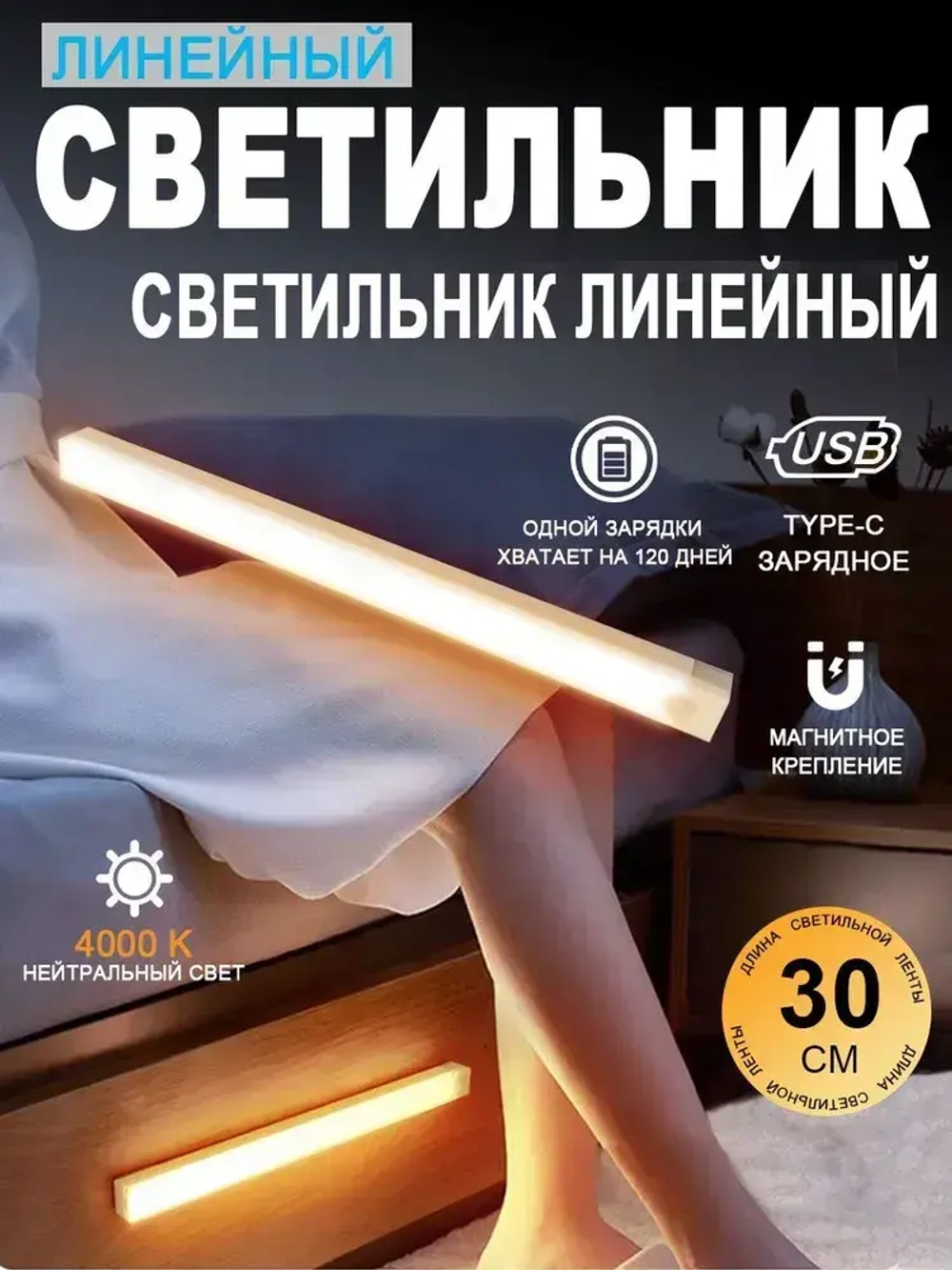 Беспроводной светодиодный ночник с датчиком движения